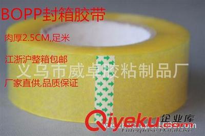 BOPP封箱胶带 厂家直供封箱胶带 BOPP胶带 封箱带 义乌胶带工厂 宽4.5CM 165M-义乌市威卓胶粘制品厂提供BOPP封箱胶带 厂家直供封箱胶带 BOPP胶带 封箱带 义乌胶带工厂 宽4.5CM 165M的相关介绍、产品、服务、图片、价格义乌市威卓胶粘制品厂、封箱胶带;美纹纸胶带;布基胶带;铝箔胶带;胶带