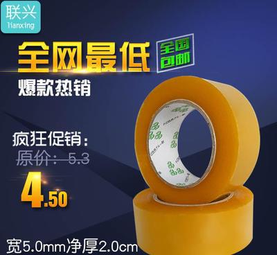 【工厂直销黄色封箱胶带打包 宽50mm纯厚2cm封口胶 高粘强】价格_厂家_图片 -
